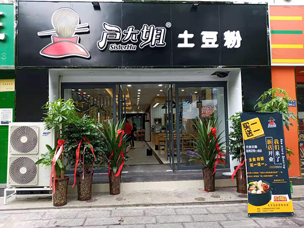 土豆粉加盟店